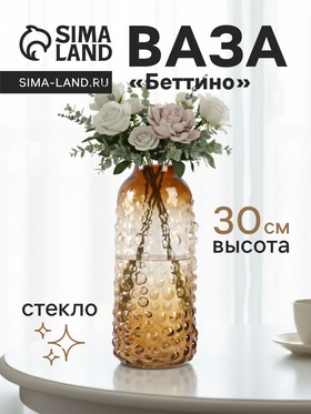 Ваза «Беттино», 30×11 см, стекло, коричневая
