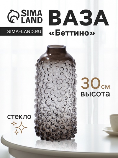 Ваза для цветов «Беттино», 30×11 см, стекло