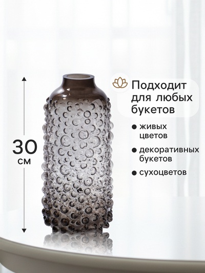 Ваза для цветов «Беттино», 30×11 см, стекло