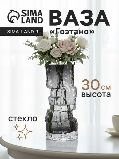 Ваза «Гоэтано», 30×13 см, стекло, чёрная