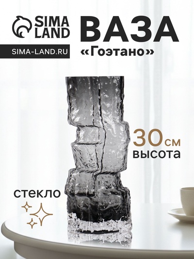 Ваза для цветов «Гоэтано», 30×13 см, стекло, чёрная