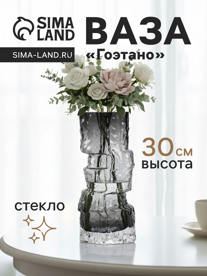Ваза «Гоэтано», 30×13 см, стекло, чёрная - Фото 1