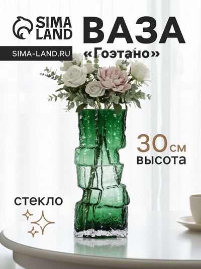 Ваза «Гоэтано», 30×13 см, стекло, зелёная