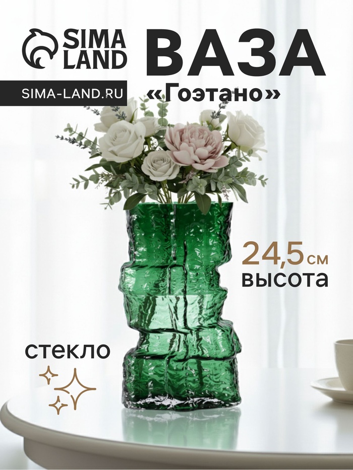 Ваза «Гоэтано», 24.5×13 см, стекло, зелёная - Фото 1