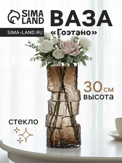 Ваза «Гоэтано», 30×13 см, стекло, коричневая