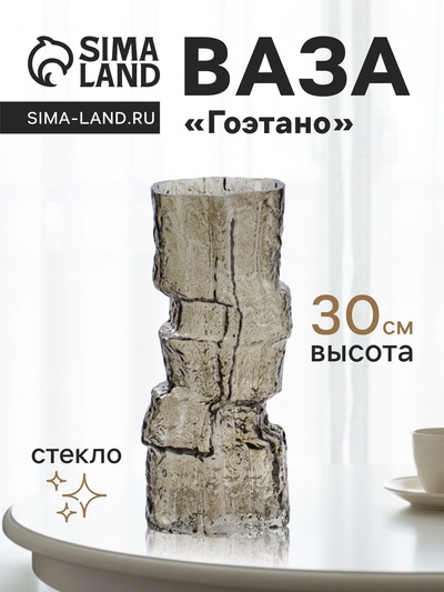 Ваза для цветов «Гоэтано», 30×13 см, стекло