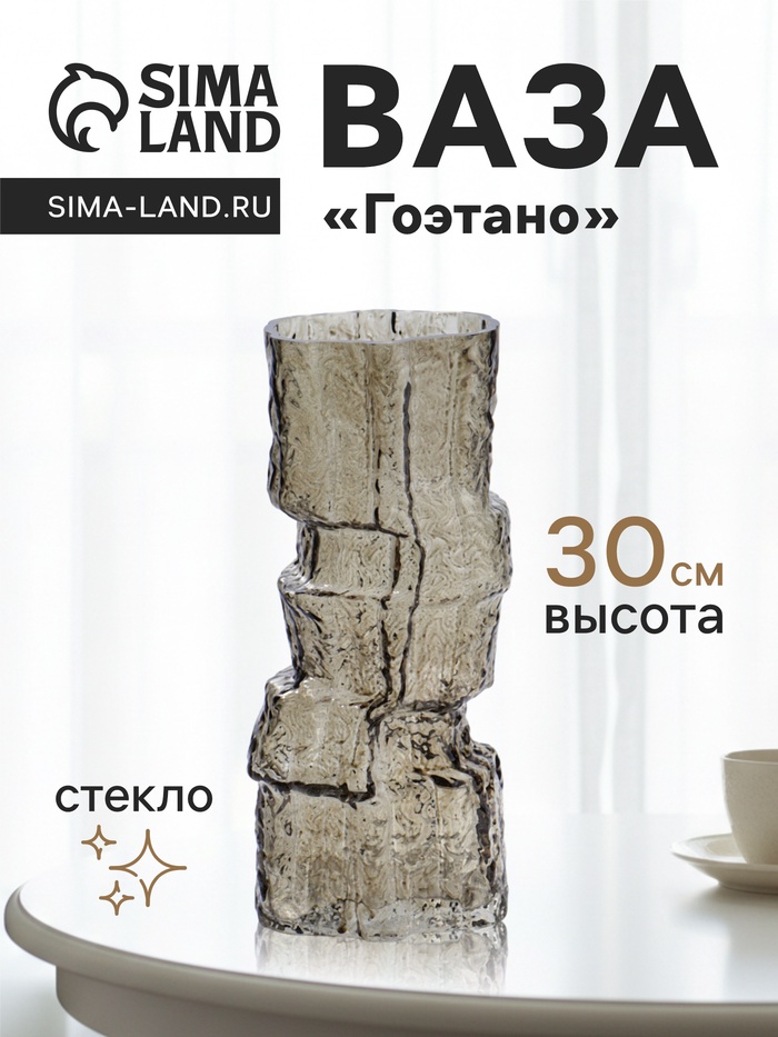 Ваза для цветов «Гоэтано», 30×13 см, стекло - Фото 1