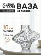 Ваза для цветов «Джино», 16×19 см, стекло, прозрачная - Фото 1