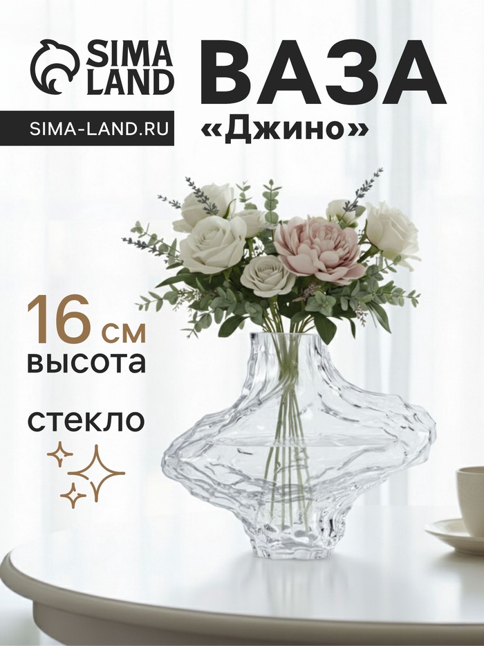 Ваза «Джино», 16×19 см, стекло, прозрачная - Фото 1