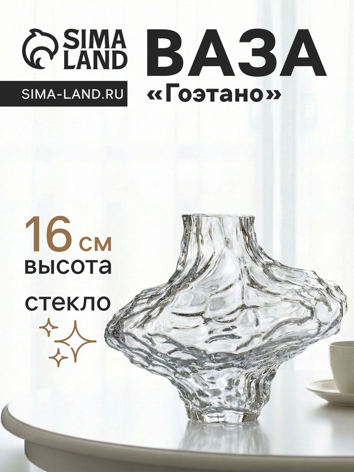 Ваза для цветов «Джино», 16×19 см, стекло, прозрачная - Фото 1