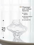 Ваза «Джино», 21×25 см, стекло, прозрачная - фото 58173649