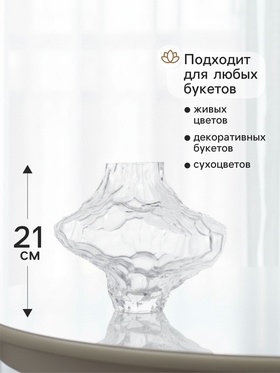 Ваза «Джино», 21×25 см, стекло, прозрачная
