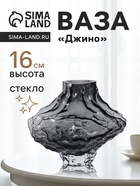 Ваза для цветов «Джино», 16×19 см, стекло, чёрная - Фото 1