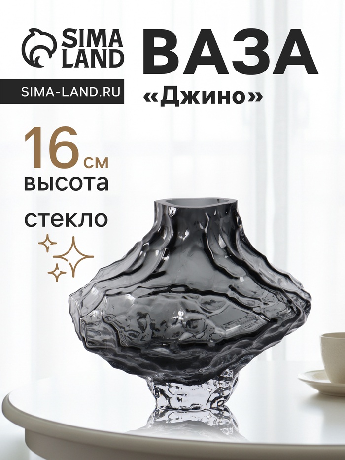 Ваза для цветов «Джино», 16×19 см, стекло, чёрная - Фото 1