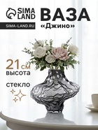 Ваза «Джино», 21×25 см, стекло, чёрная - Фото 1