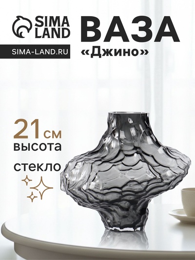 Ваза «Джино», 21×25 см, стекло, чёрная