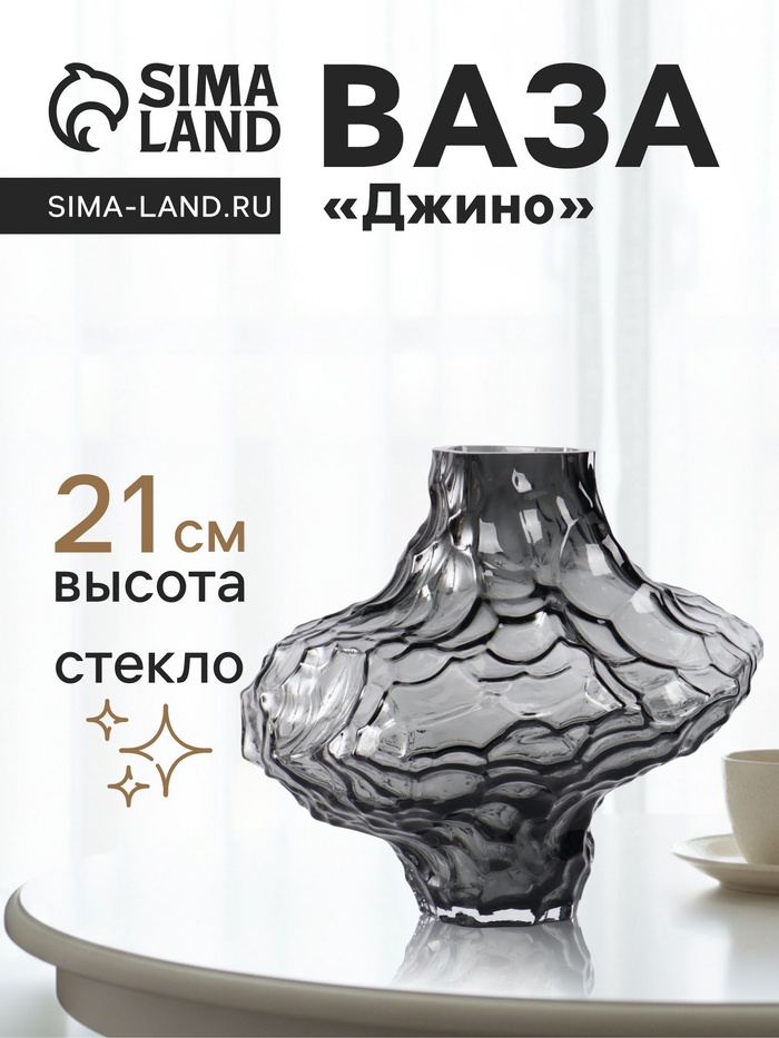 Ваза «Джино», 21×25 см, стекло, чёрная - Фото 1