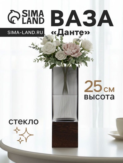Ваза «Данте», 25×8 см, стекло, серая