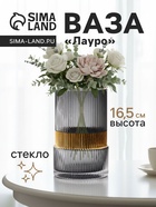 Ваза «Лауро», 16.5×10 см, стекло, чёрная - фото 14936275