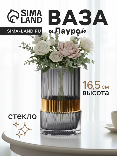 Ваза «Лауро», 16.5×10 см, стекло, чёрная