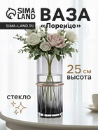 Ваза «Лоренцо», 25×10 см, стекло, чёрная - Фото 1