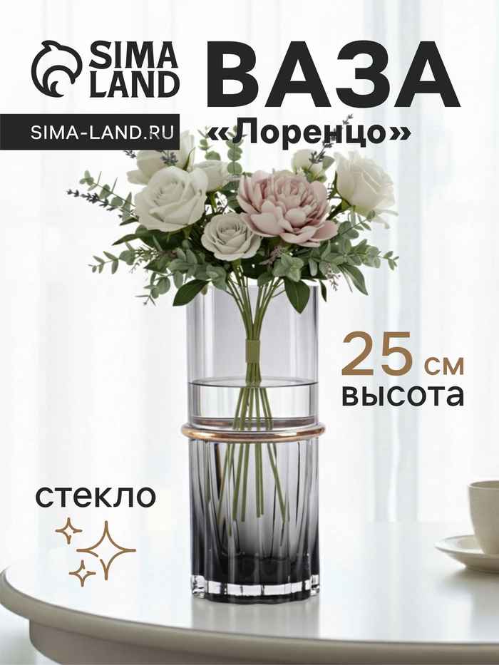 Ваза «Лоренцо», 25×10 см, стекло, чёрная - Фото 1