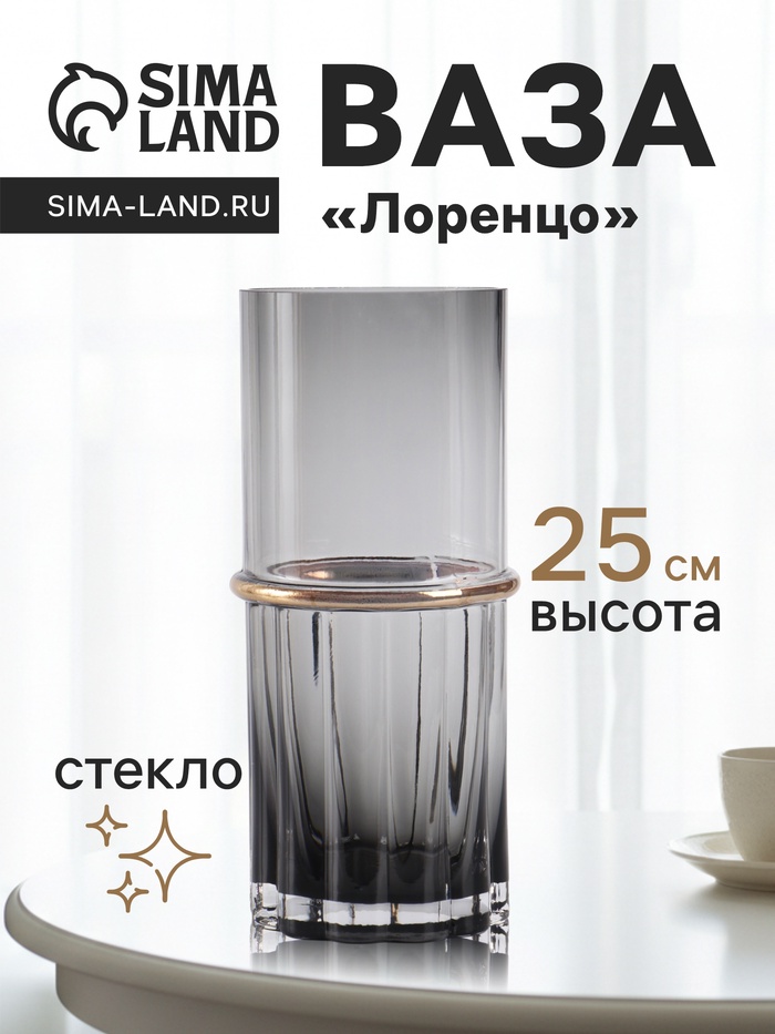 Ваза для цветов «Лоренцо», 25×10 см, стекло, чёрная - Фото 1