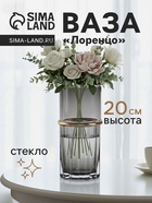 Ваза «Лоренцо», 20×8.5 см, стекло, чёрная - фото 14936283