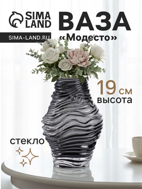 Ваза «Модесто», 19×12 см, стекло, чёрная