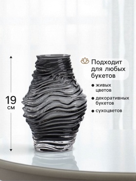 Ваза «Модесто», 19×12 см, стекло, чёрная