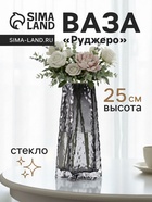 Ваза «Руджеро», 25×12.5 см, стекло, чёрная - фото 14936294