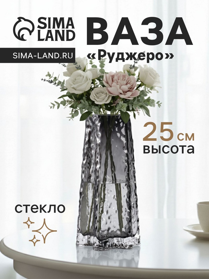 Ваза «Руджеро», 25×12.5 см, стекло, чёрная - Фото 1