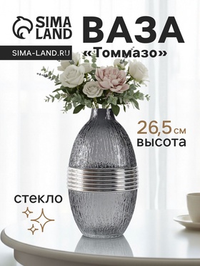 Ваза «Томмазо», 26.5×16 см, стекло, чёрная