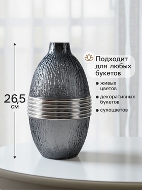 Ваза «Томмазо», 26.5×16 см, стекло, чёрная