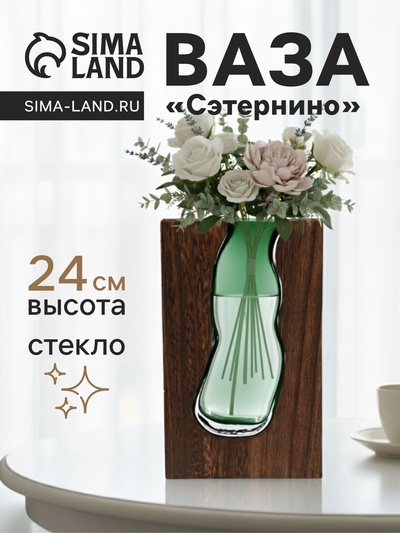 Ваза «Сэтернино», 24×14.5 см, коричнево-зелёная