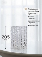 Ваза «Силвио», 20.5×15 см, стекло, прозрачная 10901013