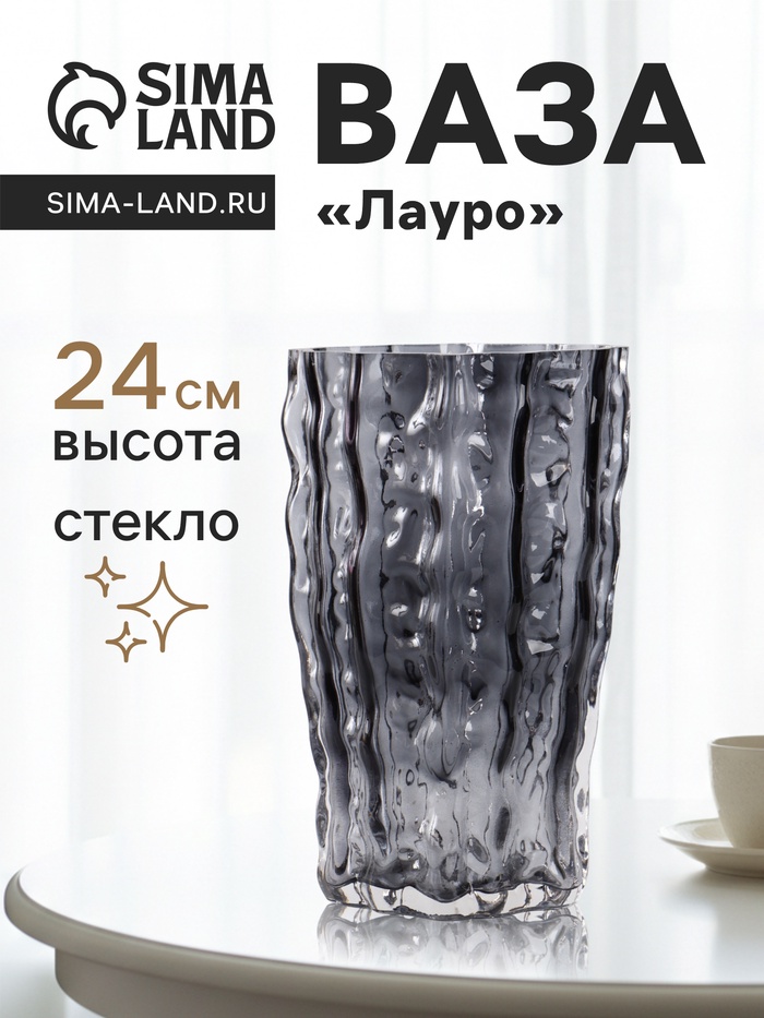 Ваза для цветов «Фонс», 24×14.5 см, стекло, чёрная - Фото 1