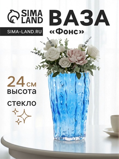 Ваза «Фонс», 24×14.5 см, стекло, синяя