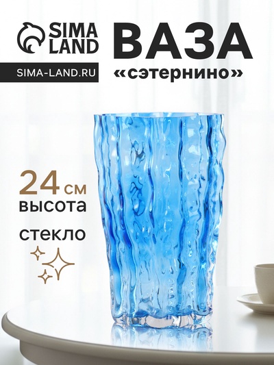 Ваза «Фонс», 24×14.5 см, стекло, синяя
