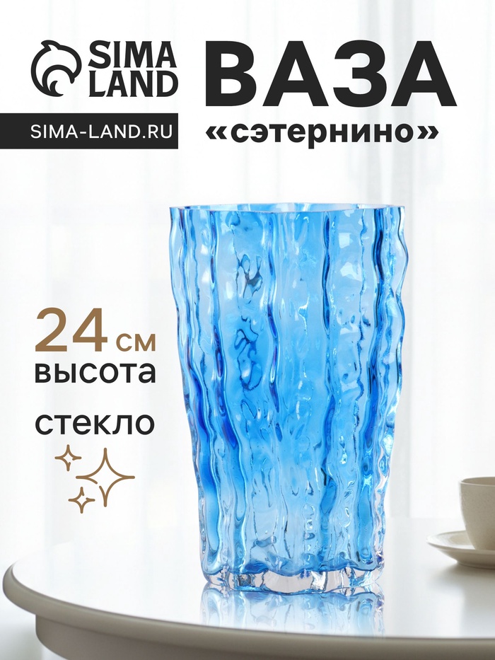 Ваза для цветов «Фонс», 24×14.5 см, стекло, синяя - Фото 1