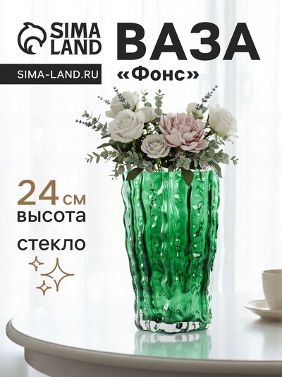 Ваза «Фонс», 24×14.5 см, стекло, зелёная