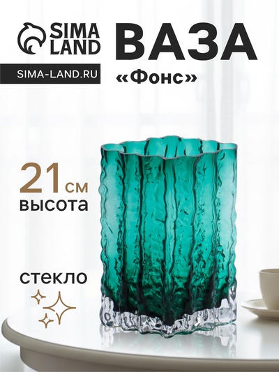 Ваза для цветов «Фонс», 21×14.5 см, стекло, зелёная
