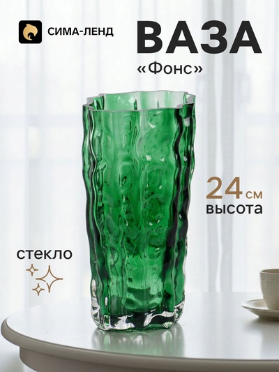 Ваза для цветов «Фонс», 24×14.5 см, стекло, зелёная