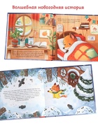 Книга новогодняя «Луна под ёлочкой», 32 стр., в твёрдом переплёте - фото 63627368