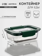 Контейнер, 390 мл, герметичный, с паровыпуском, пластиковая крышка, стекло, прозрачный - фото 809247257