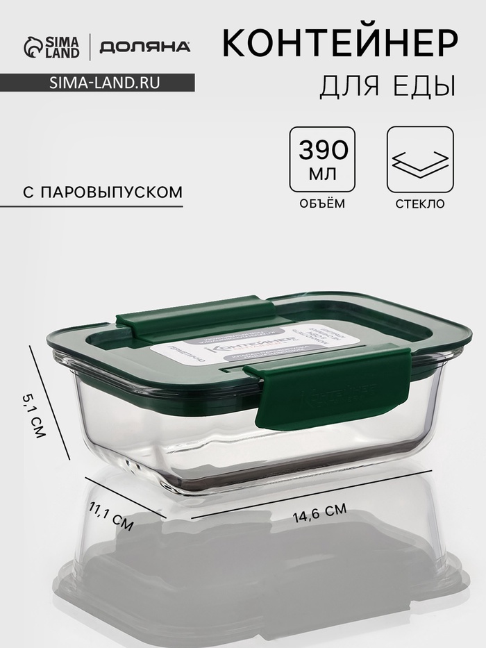 Контейнер, 390 мл, герметичный, с паровыпуском, пластиковая крышка, стекло, прозрачный - Фото 1