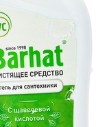 УЦЕНКА Чистящее средство д/чистки и дезинфекции сантехники BARHAT,с щавелевой кислотой,гель, 750 мл - Фото 6
