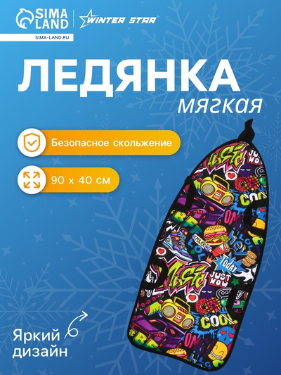 Ледянка Winter Star «Стикеры», 90×40 см, толщина 1 см