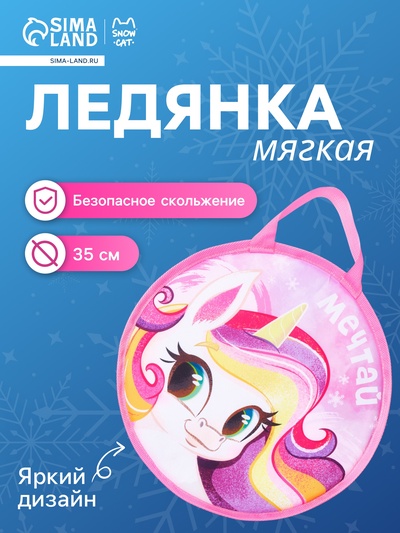 Ледянка «Пони» Snow Cat, d=35 см, толщина 1 см, с ручкой, розовая