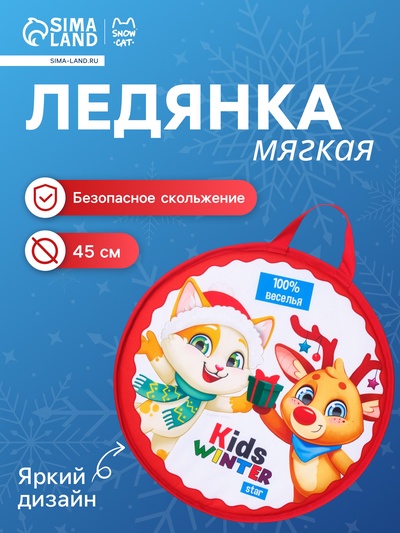 Ледянка KIDS Snow Cat, d=45 см, толщина 1 см, с ручкой, красная